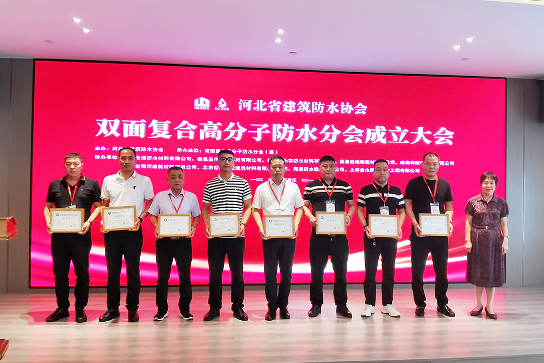 尊龙时凯集团恭贺河北省建筑防水协会双面复合高分子防水分会成立！！！！