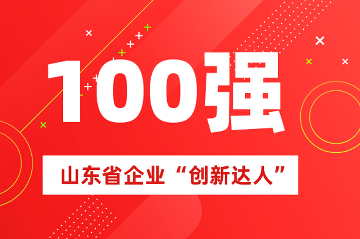 尊龙时凯掌舵人王荣博上榜山东省100名企业“创新达人”